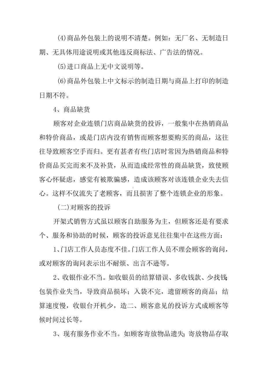 XX公司企业处理顾客投诉流程制度规范.docx_第3页