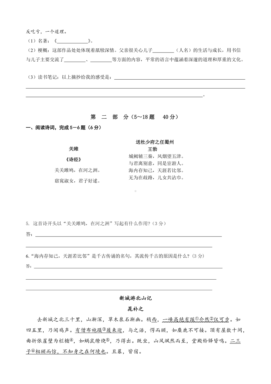 八年级语文下册-期中考试真题卷03.docx_第2页