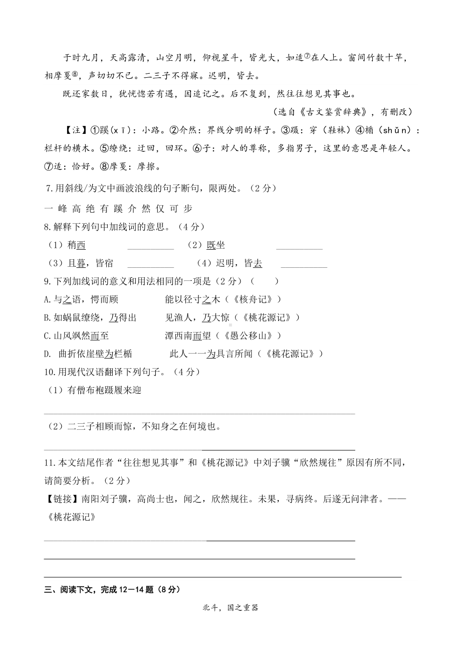 八年级语文下册-期中考试真题卷03.docx_第3页