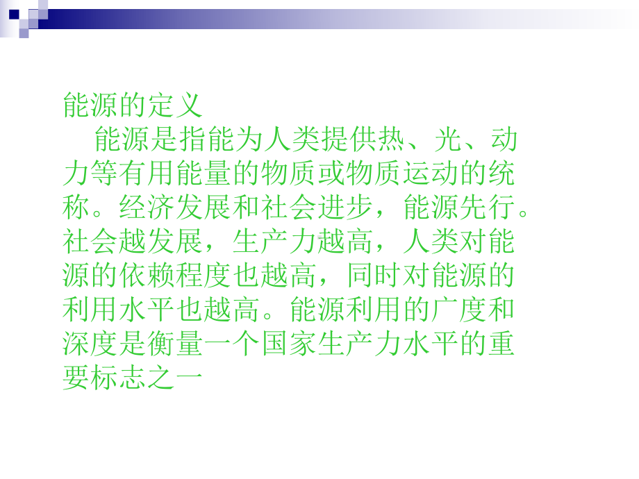 能源利用的历史进程课件.ppt_第2页