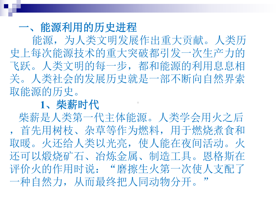 能源利用的历史进程课件.ppt_第3页