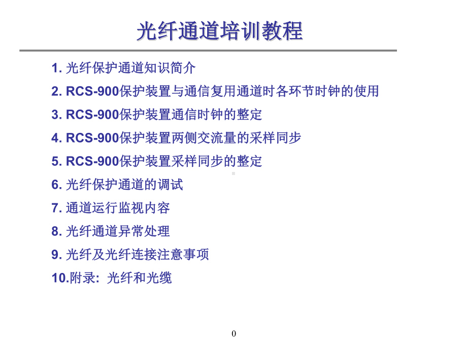 光纤通道培训讲义课件.ppt_第1页