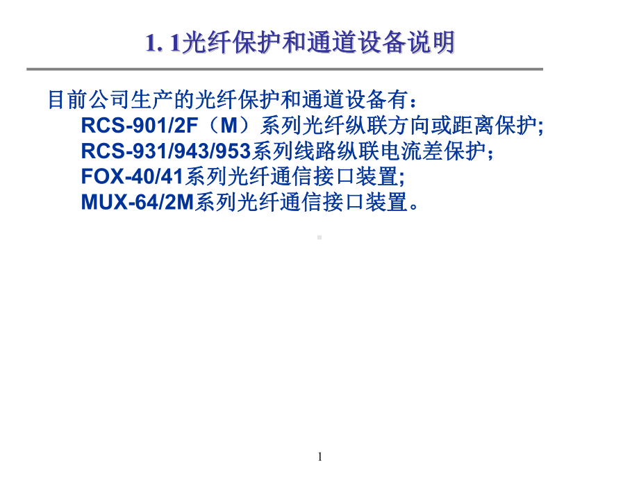 光纤通道培训讲义课件.ppt_第2页