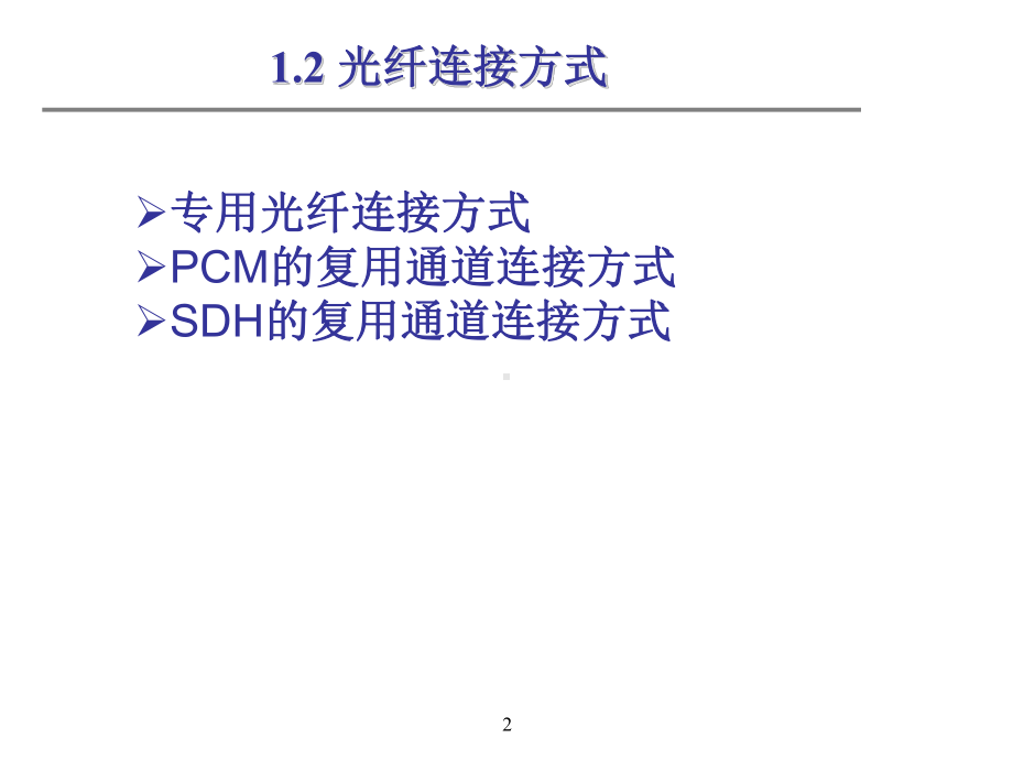 光纤通道培训讲义课件.ppt_第3页