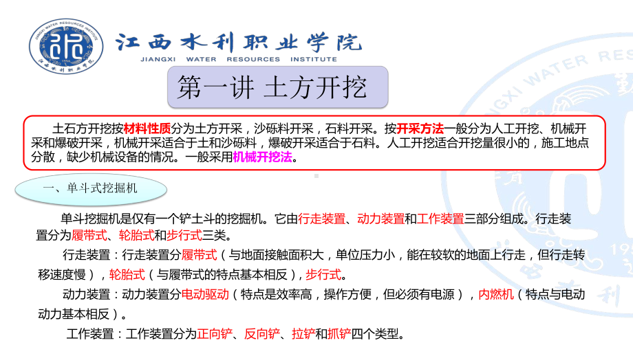 一般采用机械开挖法课件.ppt_第3页