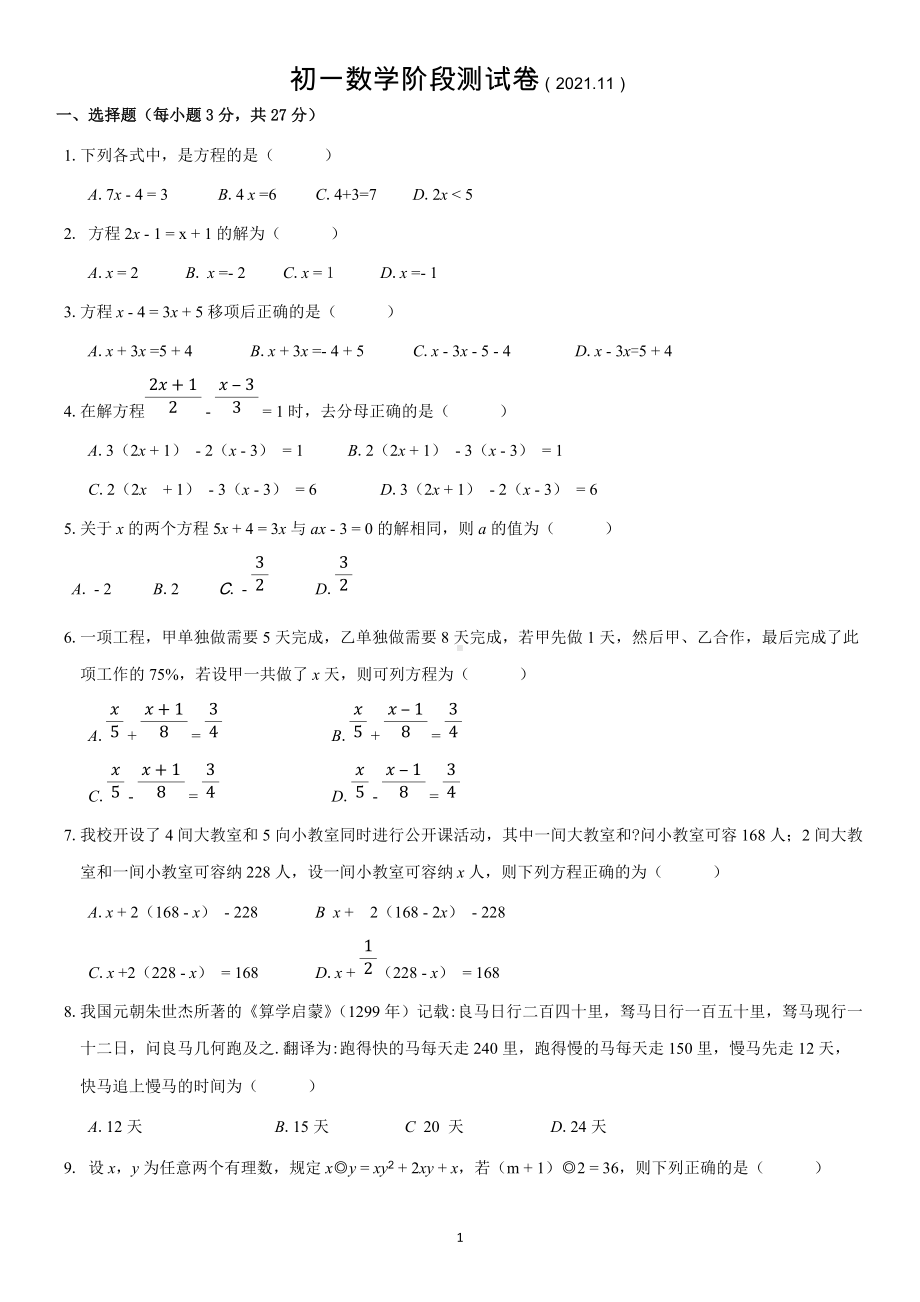 第4章 一元一次方程 测试题 2021—2022学年苏科版数学七年级上册 .docx_第1页