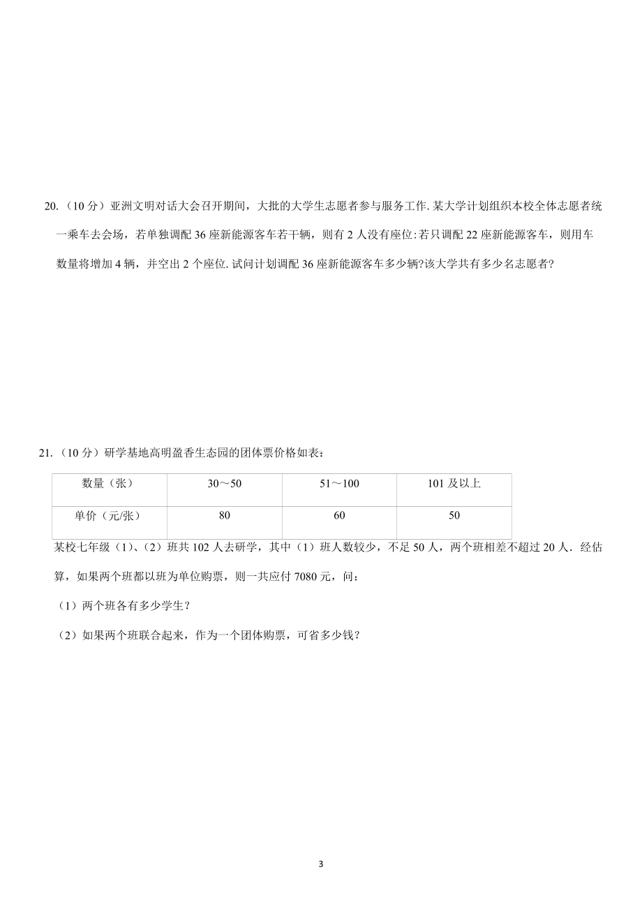 第4章 一元一次方程 测试题 2021—2022学年苏科版数学七年级上册 .docx_第3页