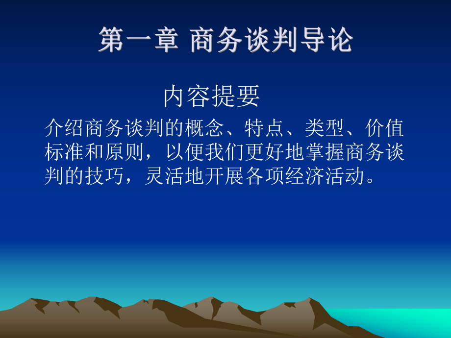 商务谈判程序课件.ppt_第3页