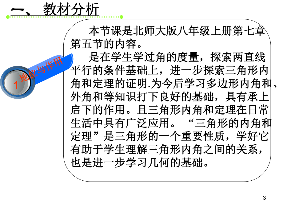 《三角形的内角和定理》说课稿课件.ppt_第3页