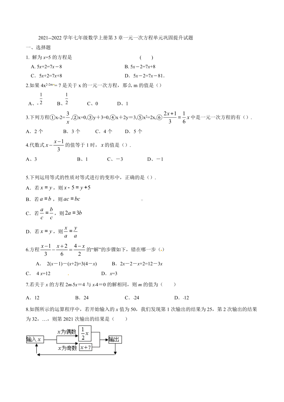 第3章一元一次方程 单元提升试题2021-2022学年七年级数学上册.docx_第1页