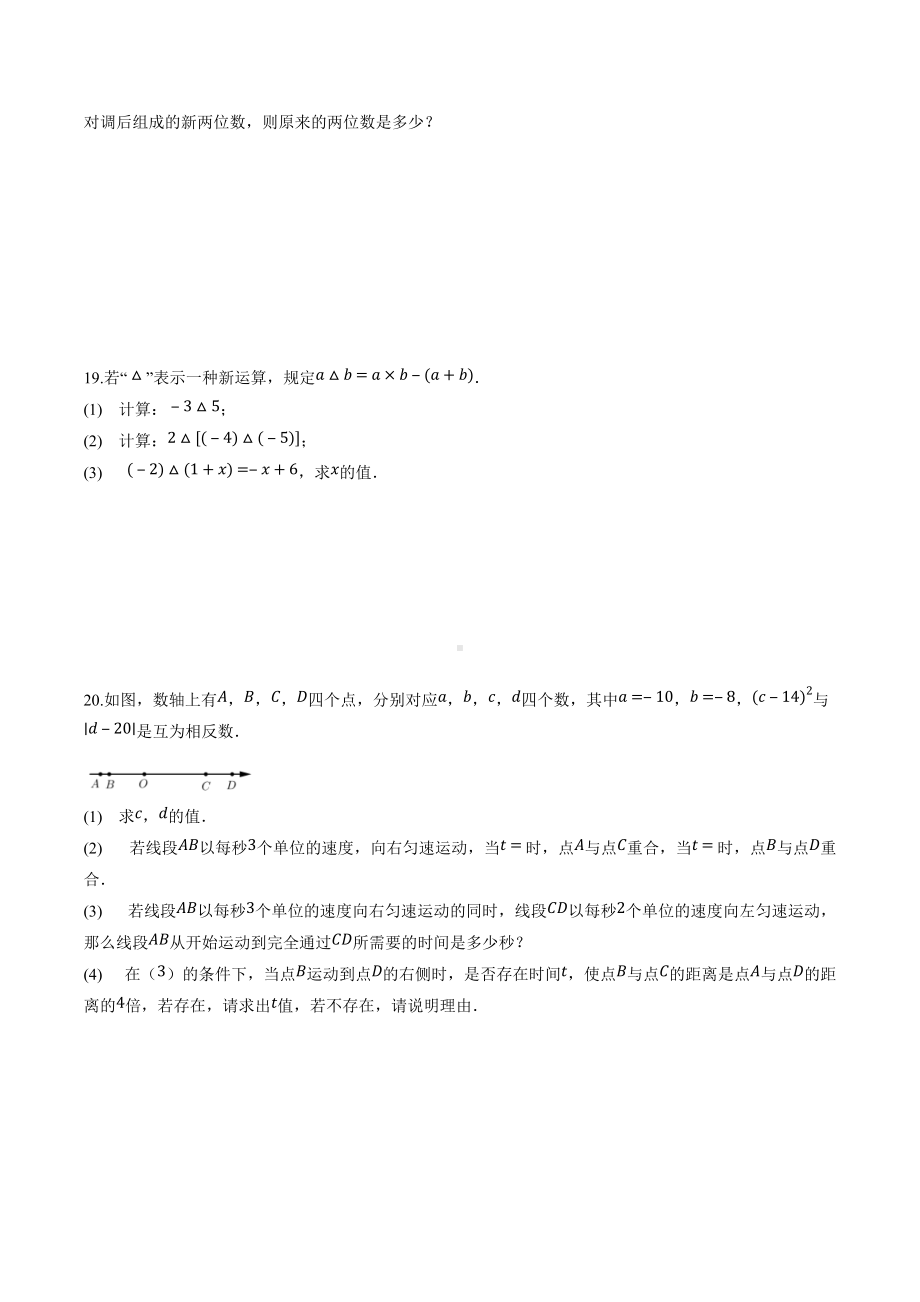 第3章一元一次方程 单元提升试题2021-2022学年七年级数学上册.docx_第3页