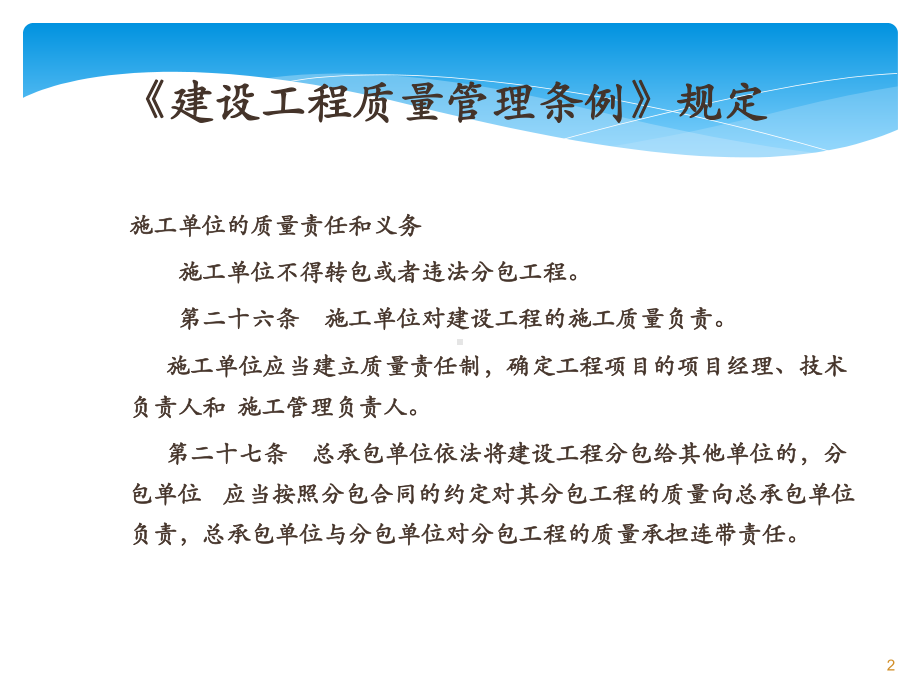 建筑工程质检员培训资料课件.pptx_第2页