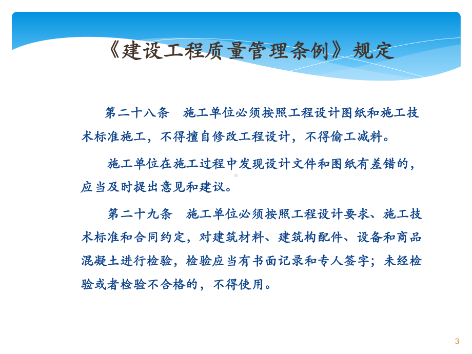 建筑工程质检员培训资料课件.pptx_第3页