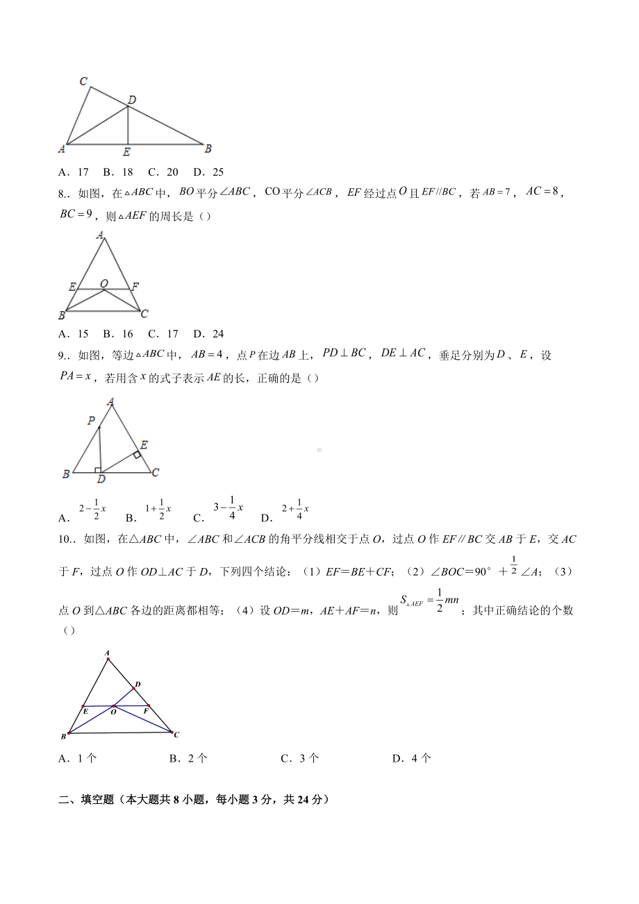 第2章 轴对称图形 单元检测2021-2022学年苏科版八年级数学上册.docx_第2页