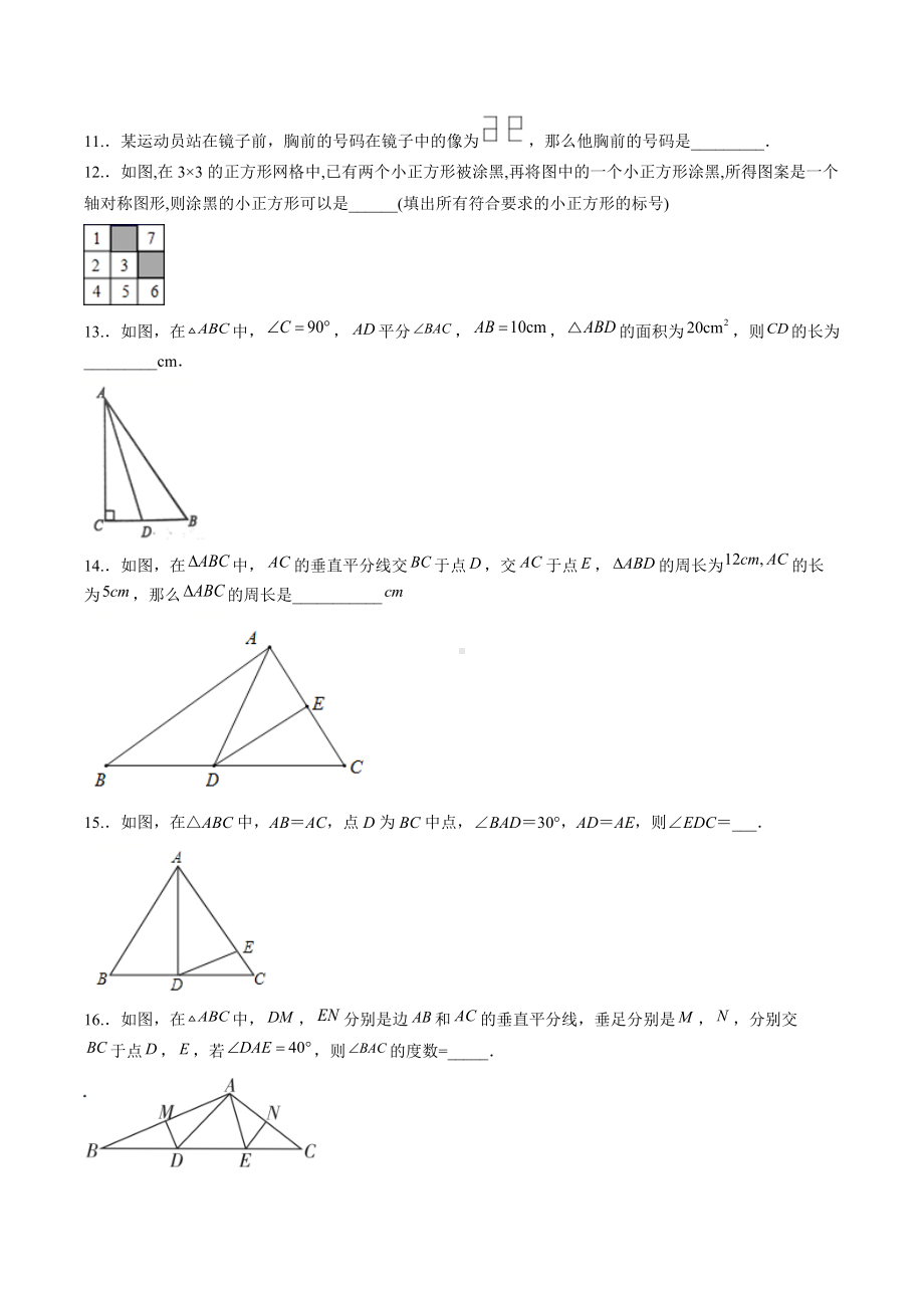 第2章 轴对称图形 单元检测2021-2022学年苏科版八年级数学上册.docx_第3页