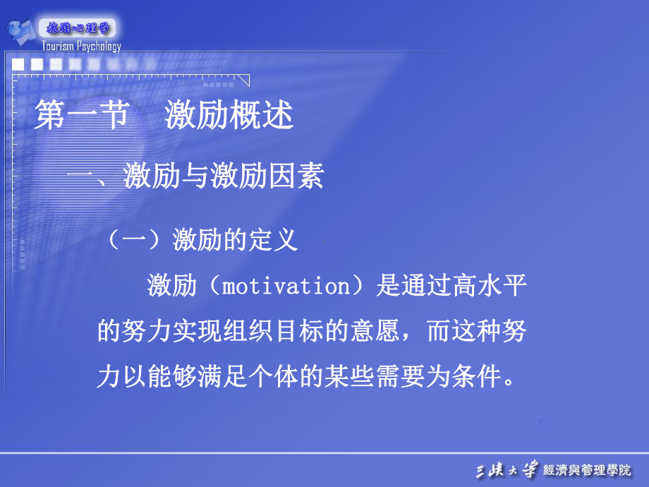 激励与激励因素课件.ppt_第2页