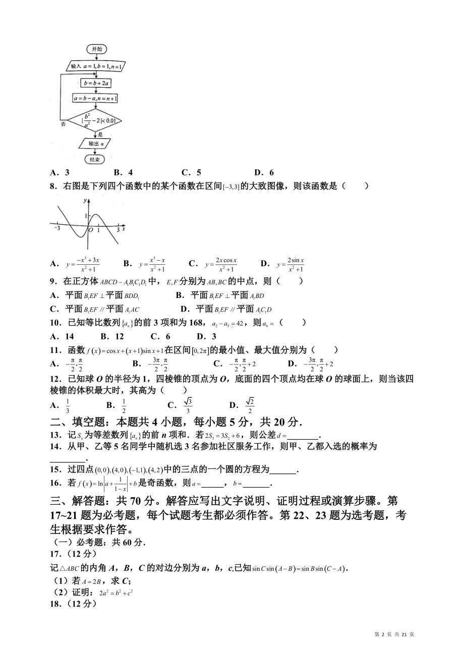 2022年高考文科数学全国乙卷及答案.docx_第2页