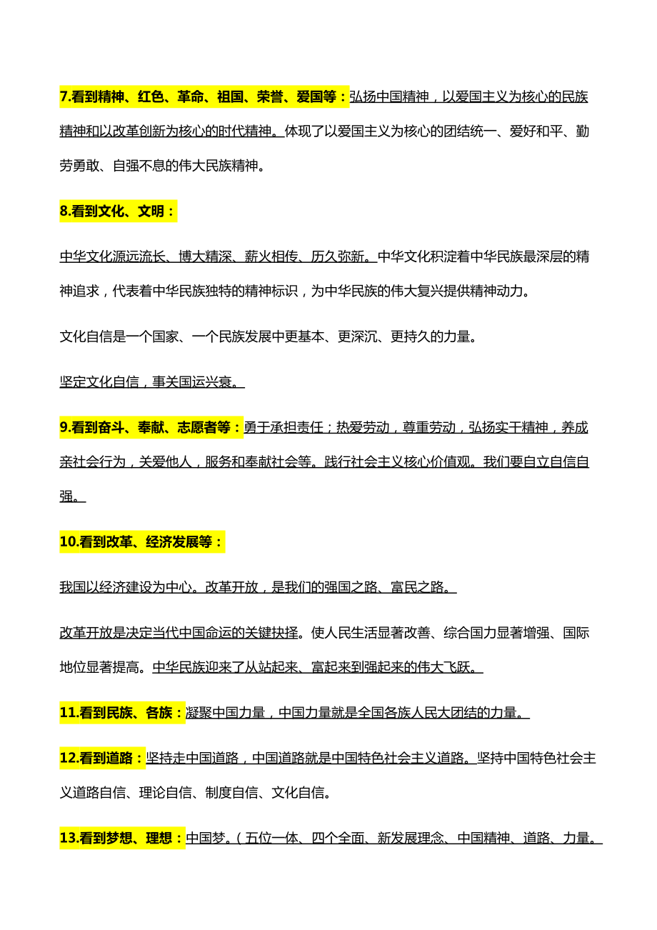 山东省济南市2022年中考道德与法治考前预测“结合材料”大题答题要点--中考道德与法治复习资料.docx_第2页