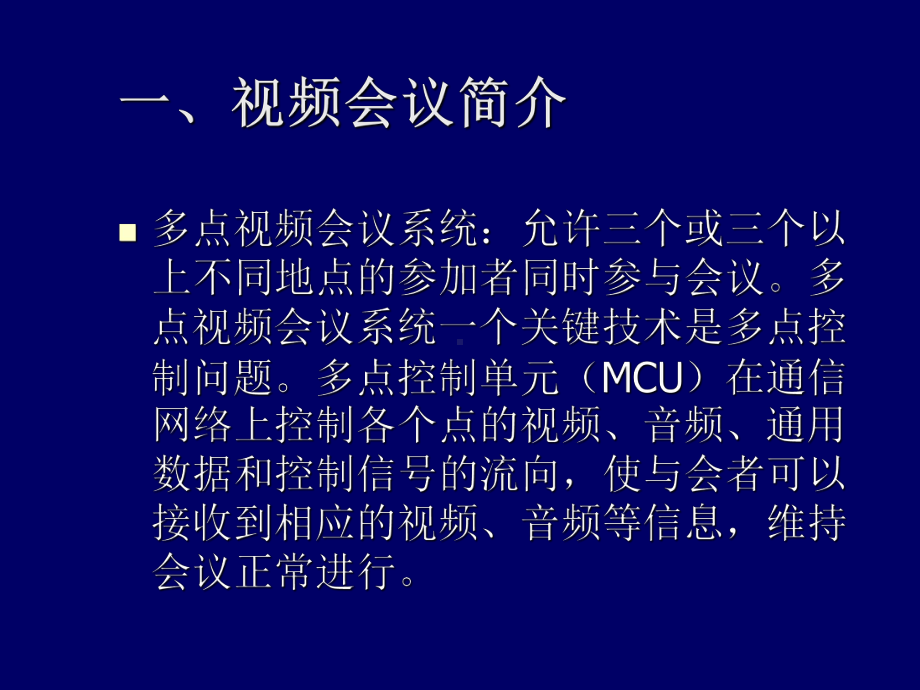 视频会议系统基础知识培训共28页PPT资料课件.ppt_第3页