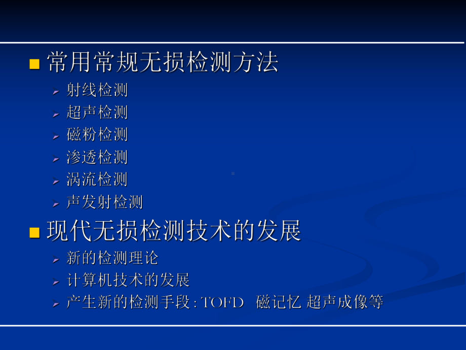 无损检测基础知识课件.ppt_第3页