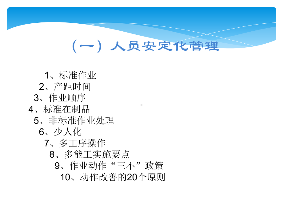 安定化生产课件.pptx_第3页