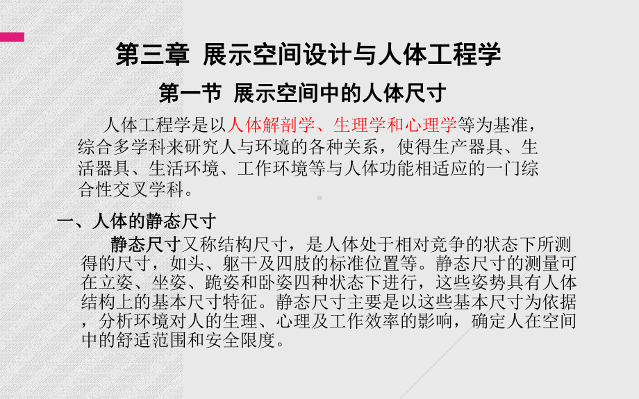 第三章-展示空间设计与人体工程学课件.ppt_第2页