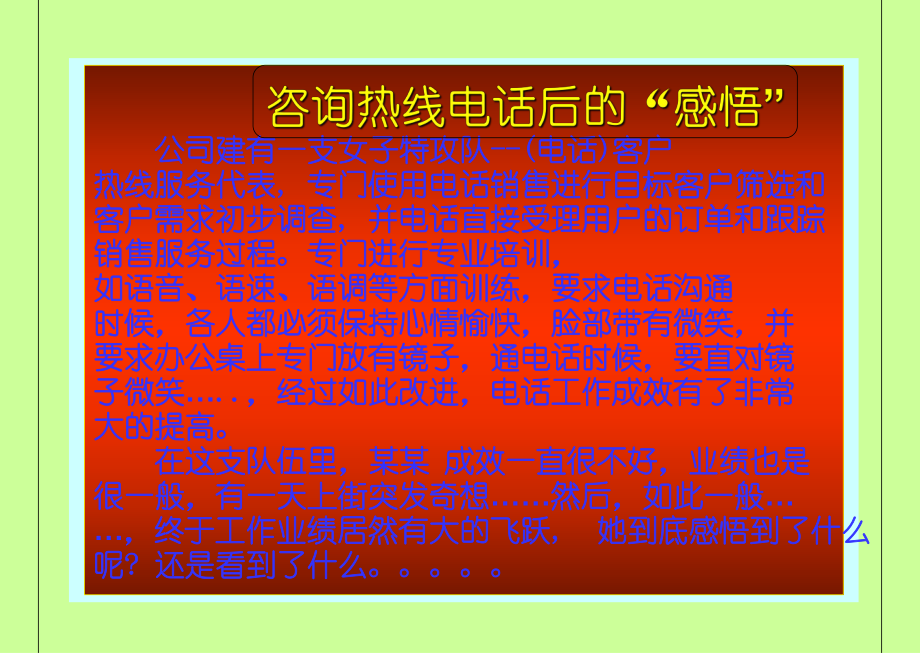 提高电话销售的能力课件.ppt_第3页