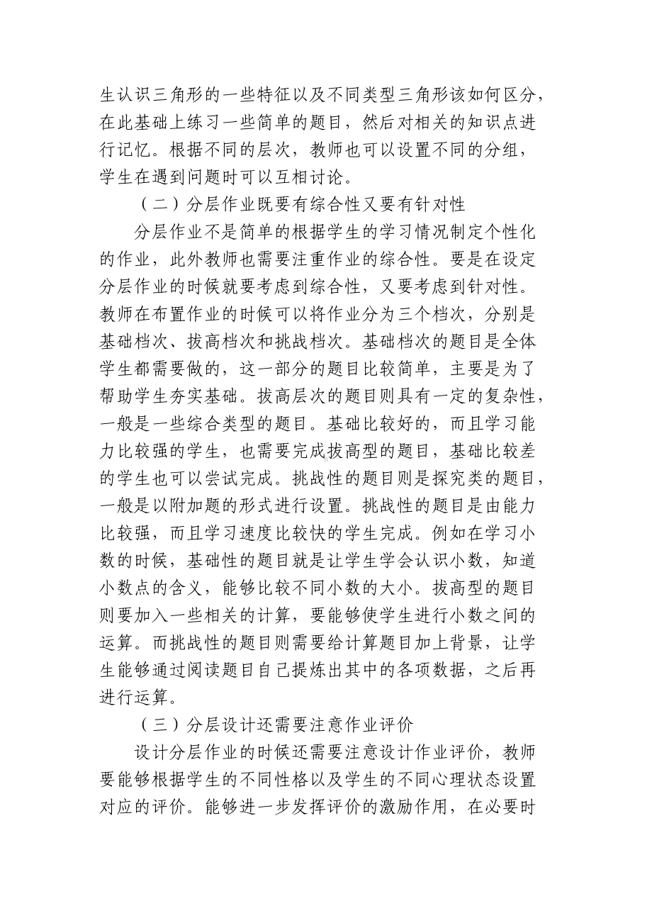 双减政策背景下如何有效优化改善小学数学作业分层设计策略探究心得体会研讨交流课题报告.docx_第3页