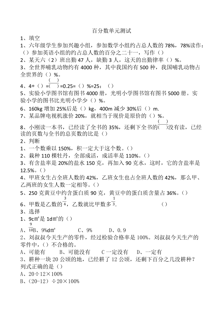 第六单元百分数（一）（单元测试）-2021-2022学年数学六年级上册.docx_第1页