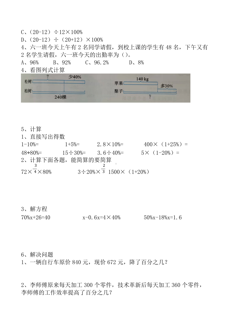 第六单元百分数（一）（单元测试）-2021-2022学年数学六年级上册.docx_第2页