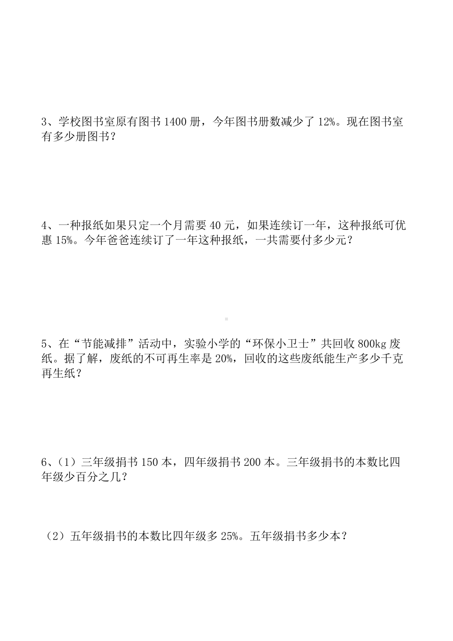 第六单元百分数（一）（单元测试）-2021-2022学年数学六年级上册.docx_第3页