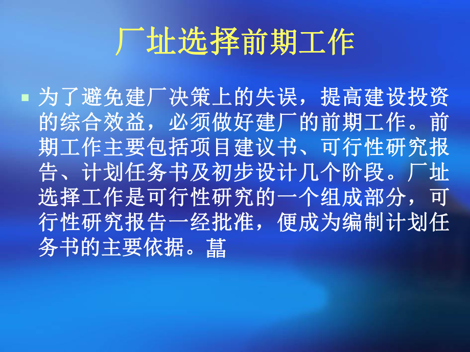 第15章葡萄酒厂厂址选择与布置设计课件.ppt_第3页