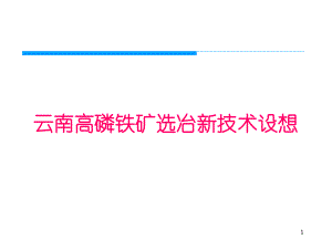 资源综合利用实例课件.ppt