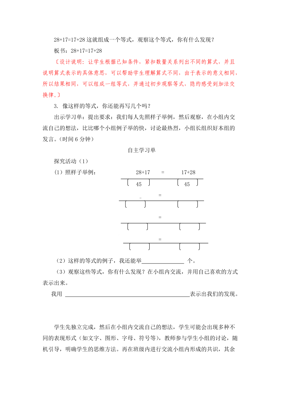 苏教版四年级数学上册《加法运算律》教学设计（校级公开课）.doc_第2页