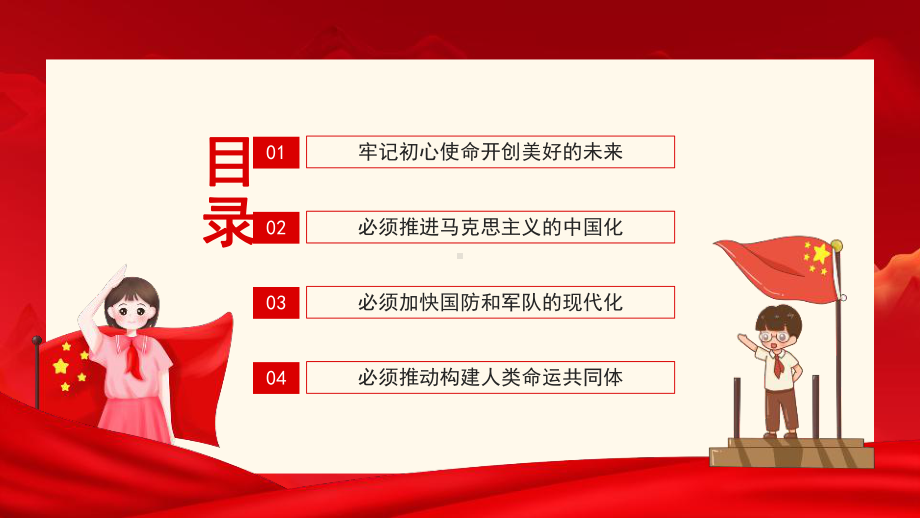 技能成才强国有我中小学开学第一课爱党爱国主题班会PPT.pptx_第3页