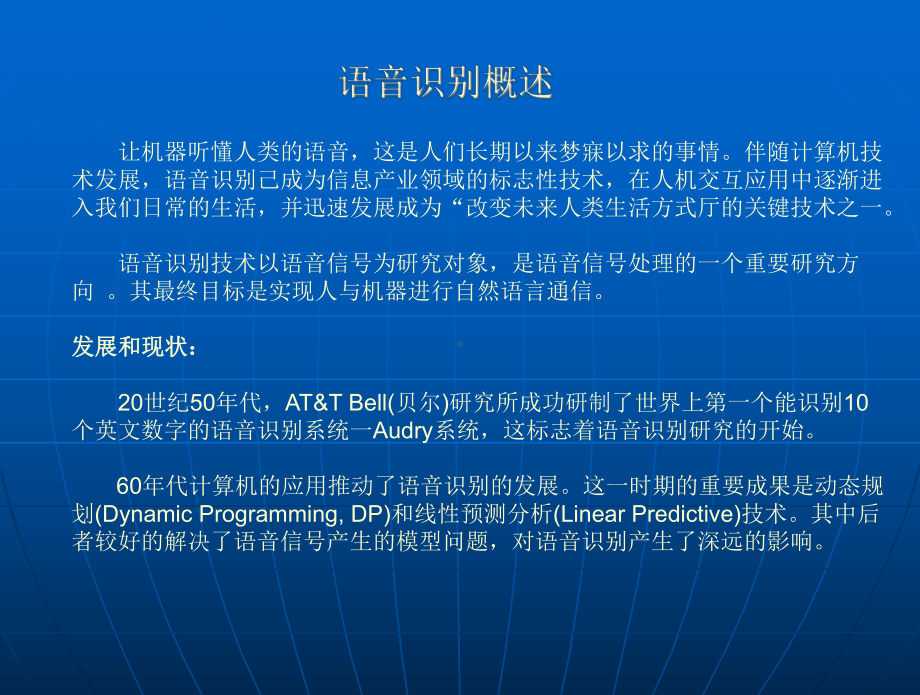 语音识别技术介绍课件.ppt_第2页