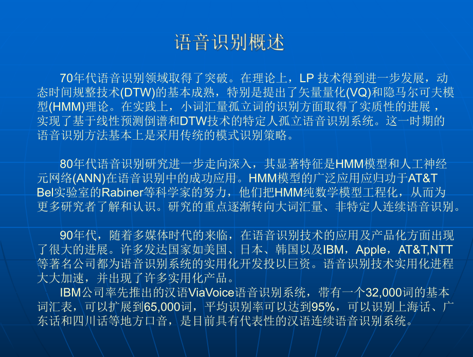 语音识别技术介绍课件.ppt_第3页