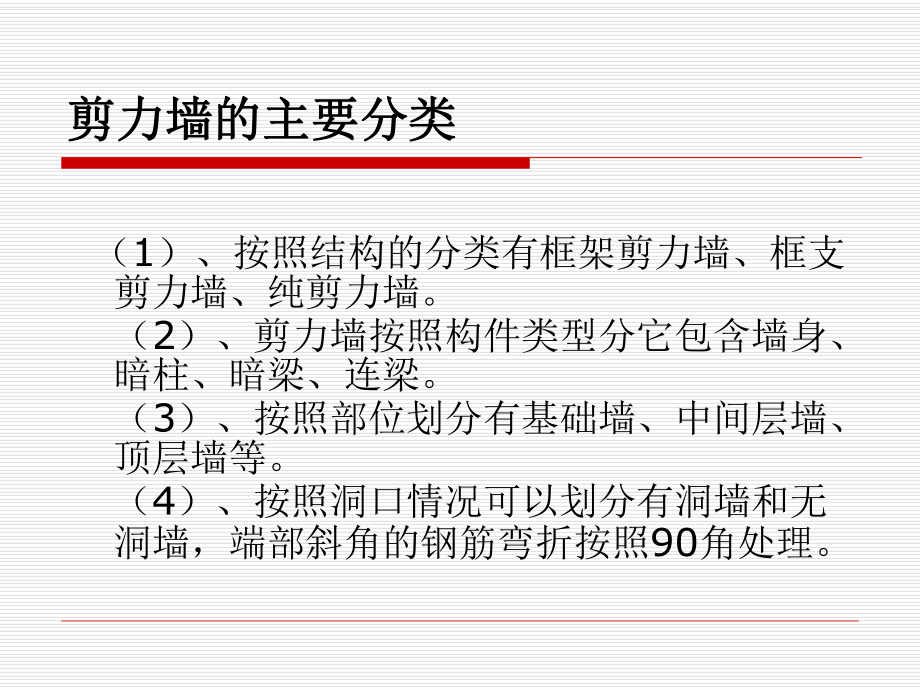 剪力墙钢筋课件.ppt_第2页