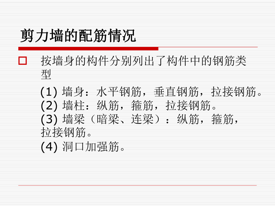 剪力墙钢筋课件.ppt_第3页