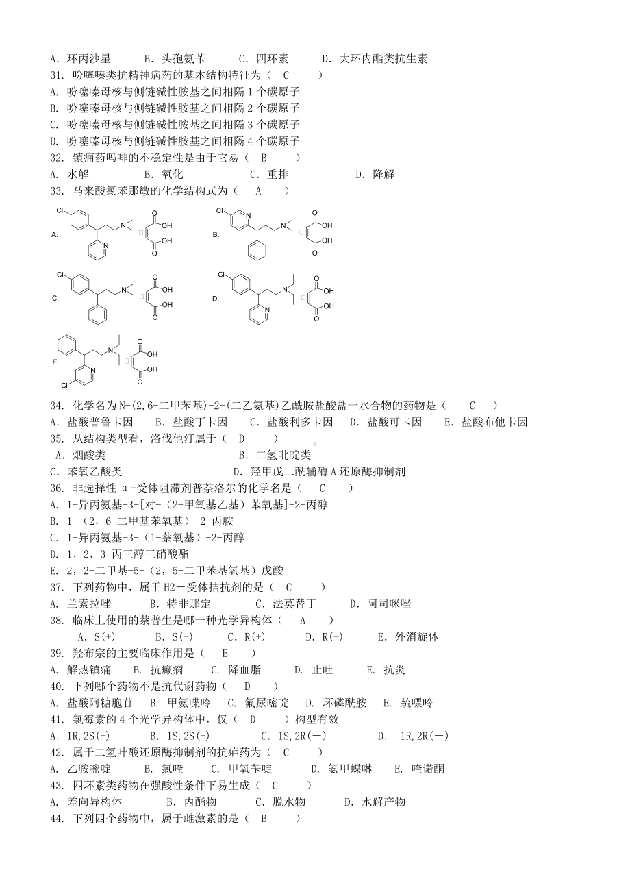 2022年电大《药物化学》期末复习考试试题汇编附答案.doc_第3页