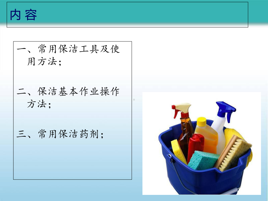 常用保洁工具及使用方法ppt课件.ppt_第2页