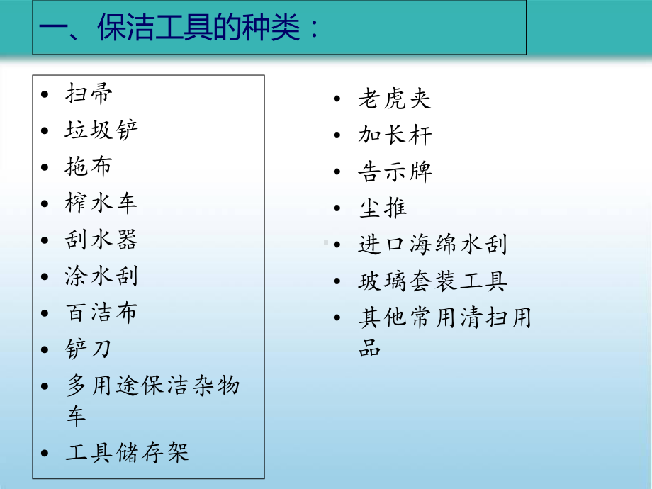 常用保洁工具及使用方法ppt课件.ppt_第3页