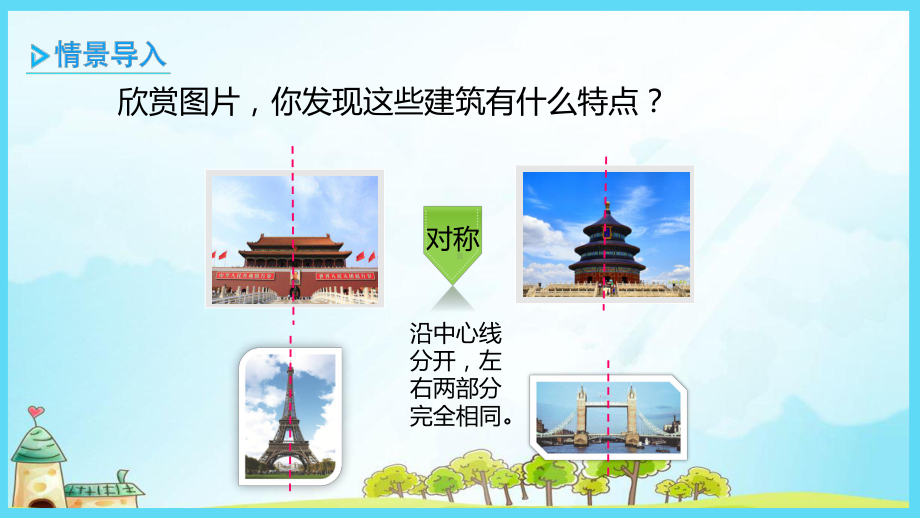 五年级下册数学图形的运动优秀PPT(二)冀教版课件.pptx_第2页