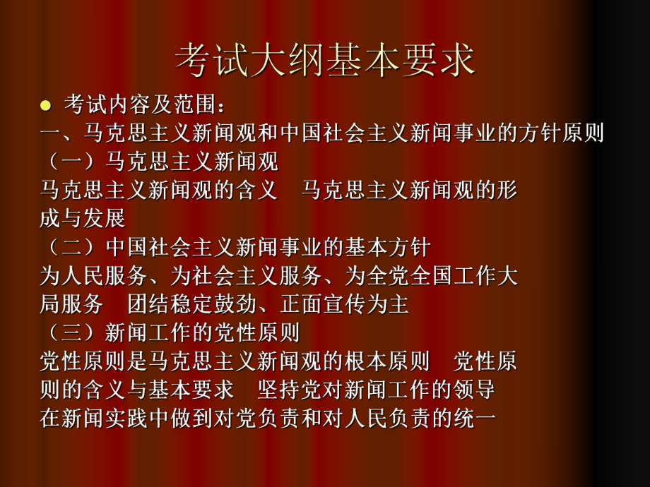 广播电视基础知识(ppt-49页)课件.ppt_第3页