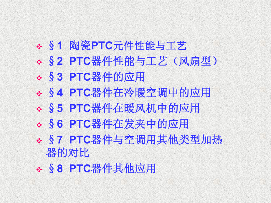 PTC培训资料课件.ppt_第2页