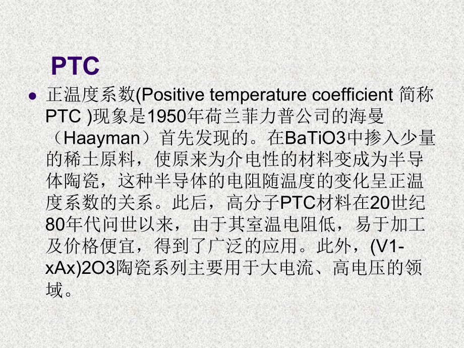 PTC培训资料课件.ppt_第3页