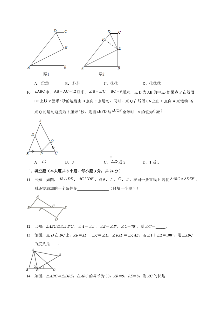 第14章全等三角形 单元综合测试卷2021-2022学年沪科版数学八年级上册 .docx_第3页