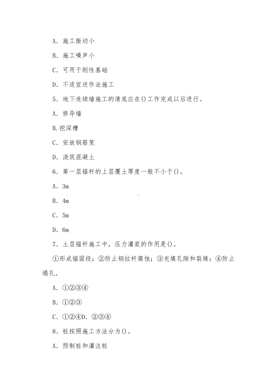 国家开放大学电大本科《高层建筑施工》单项选择题无答案[供参考].docx_第2页