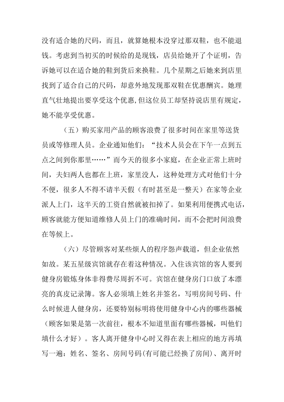 企业发展必须以客户为中心要纠正为企业而不是为顾客制定的政策.docx_第2页