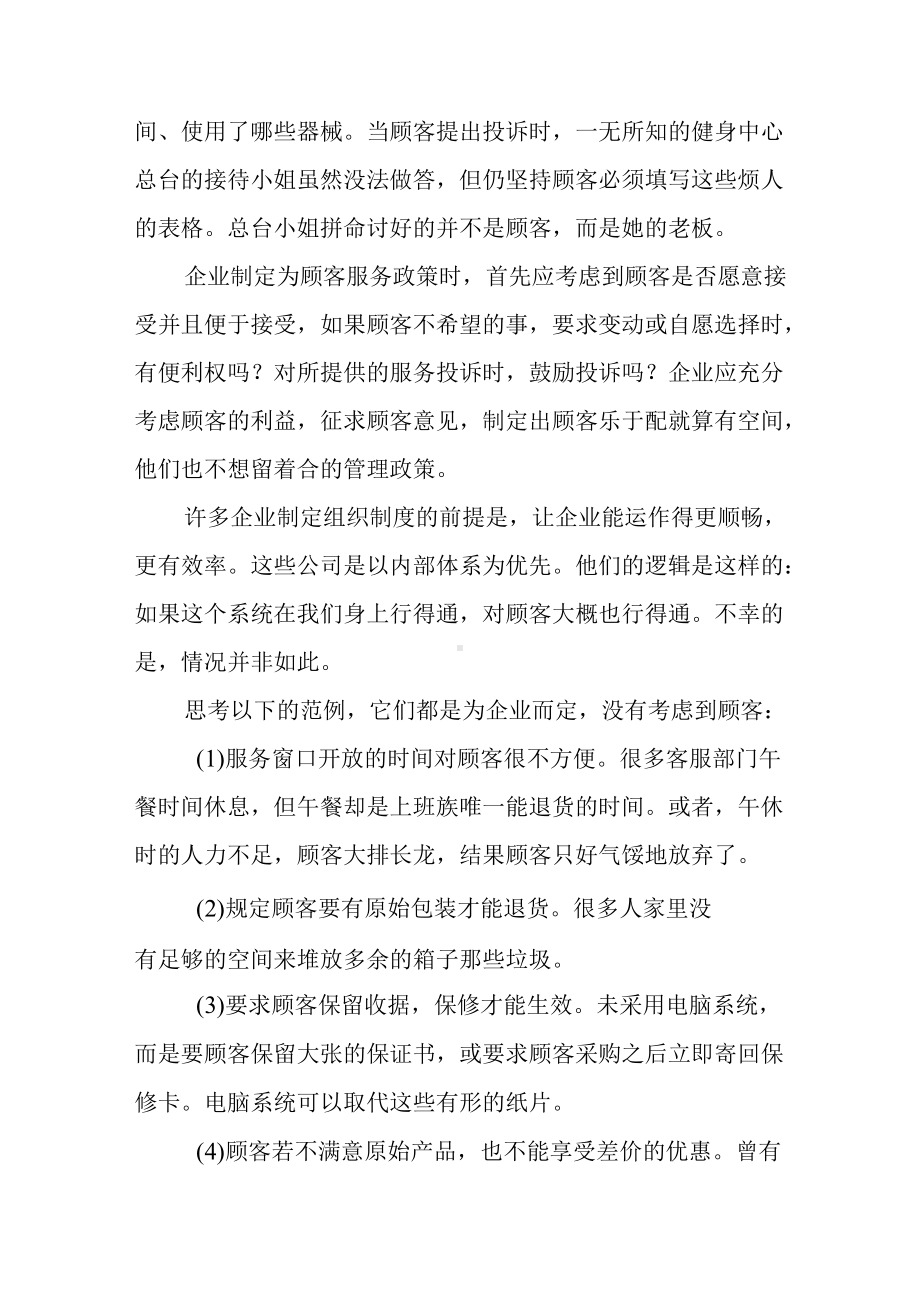 企业发展必须以客户为中心要纠正为企业而不是为顾客制定的政策.docx_第3页